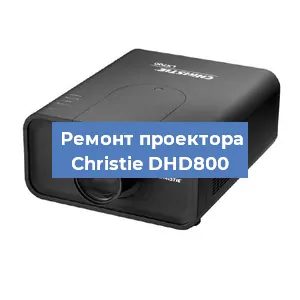 Замена HDMI разъема на проекторе Christie DHD800 в Санкт-Петербурге